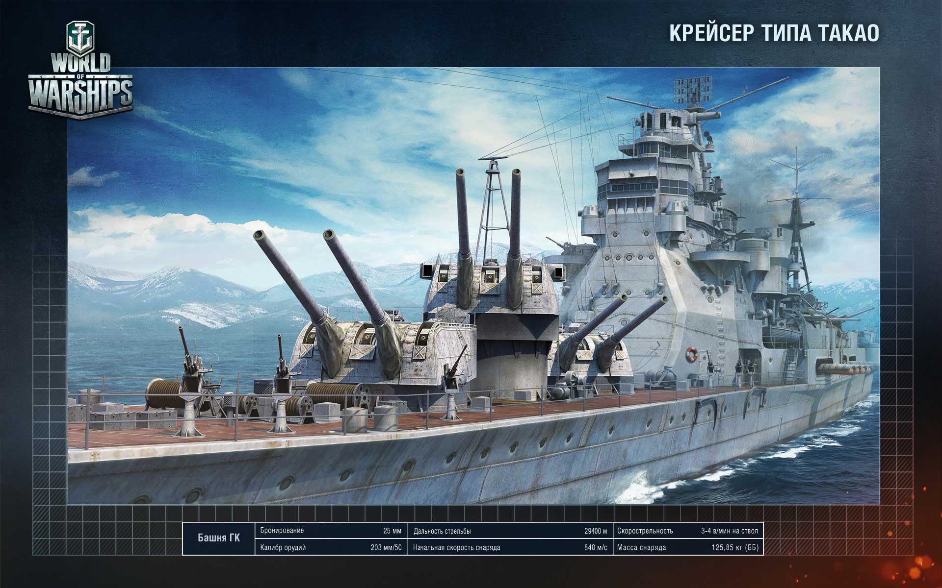 WoWS Renders Excursions Tokao Main Caliber ru