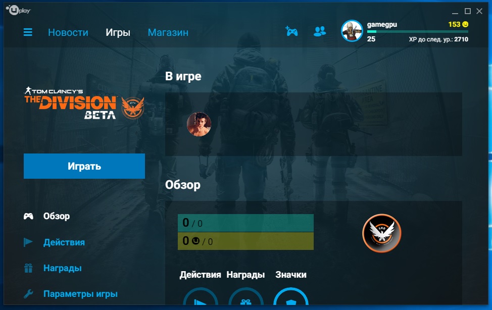 Division uplay